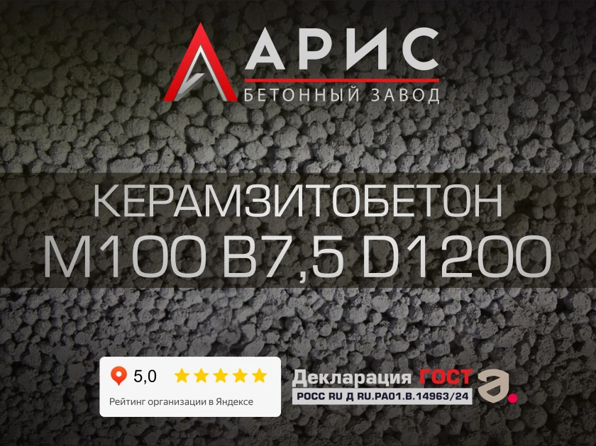 Керамзитобетон М100 В7,5 F100 W4 D1200