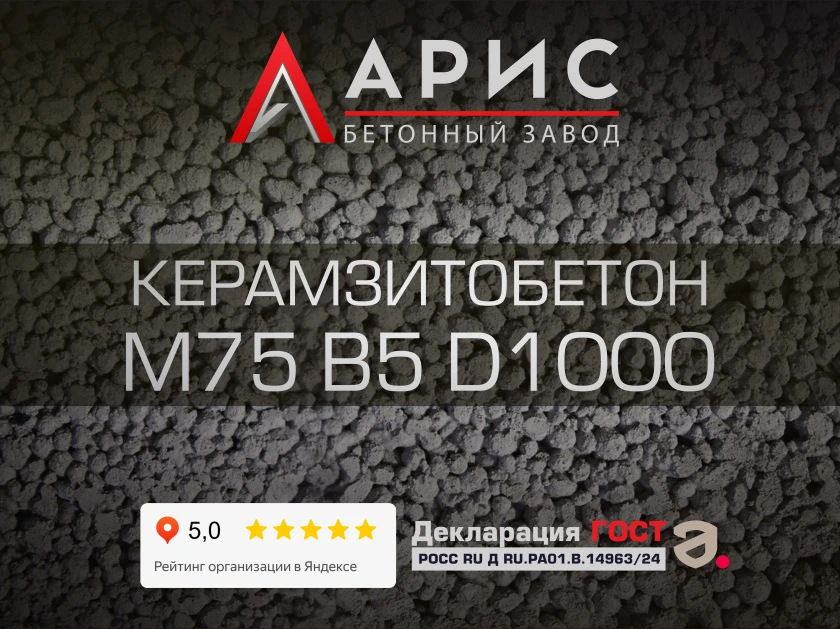 Керамзитобетон М75 В5 F100 W4 D1000