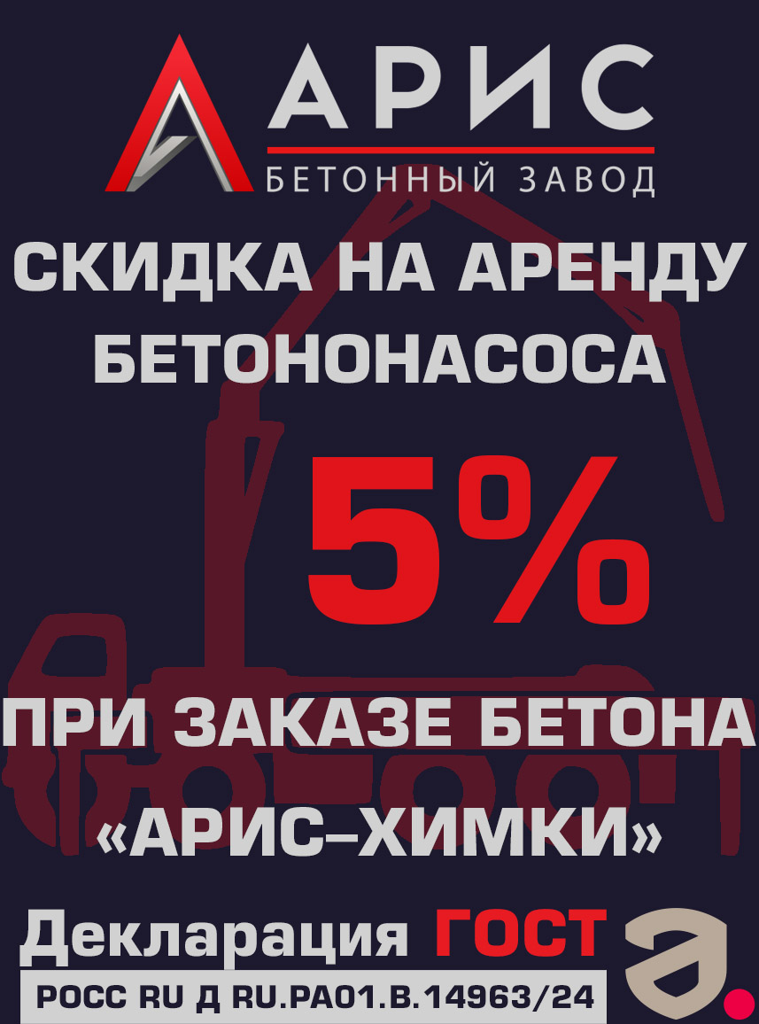 Скидка на аренду бетононасоса при заказе бетона