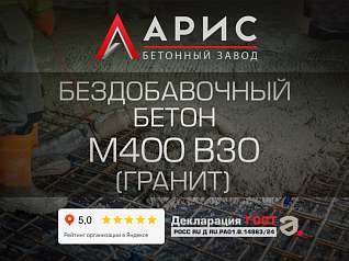 Бездобавочный бетон М400 В30 F300 W12 (гранит)