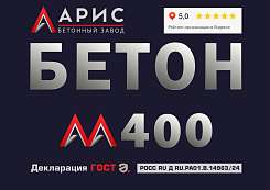 Бетон М400 B30 F300 W12
