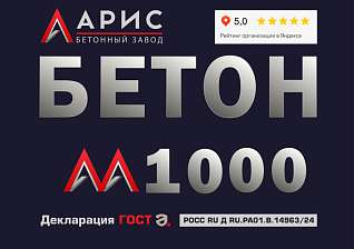 Бетон М1000 В80