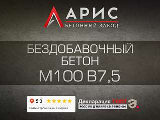 Бездобавочный бетон М100 В7,5 F100 W4