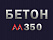 Бетон М350 В25