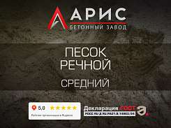 Песок речной средний