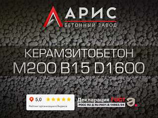 Керамзитобетон М200 В15 F150 W4 D1600
