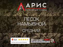 Песок намывной средний