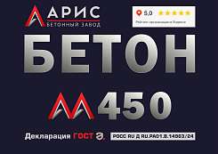 Бетон М450 B35 F300 W12