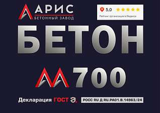 Купить жидкий бетон на граните марки М700 класса В50 от 1 м3 миксером машина