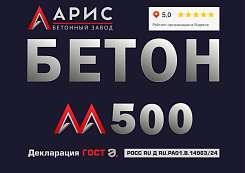 Бетон М500 B40 F300 W12