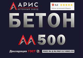 Бетон М500 В40 F300 W12